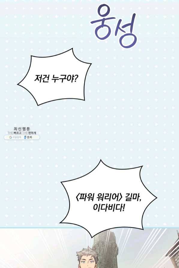 나는 될놈이다 112화 61