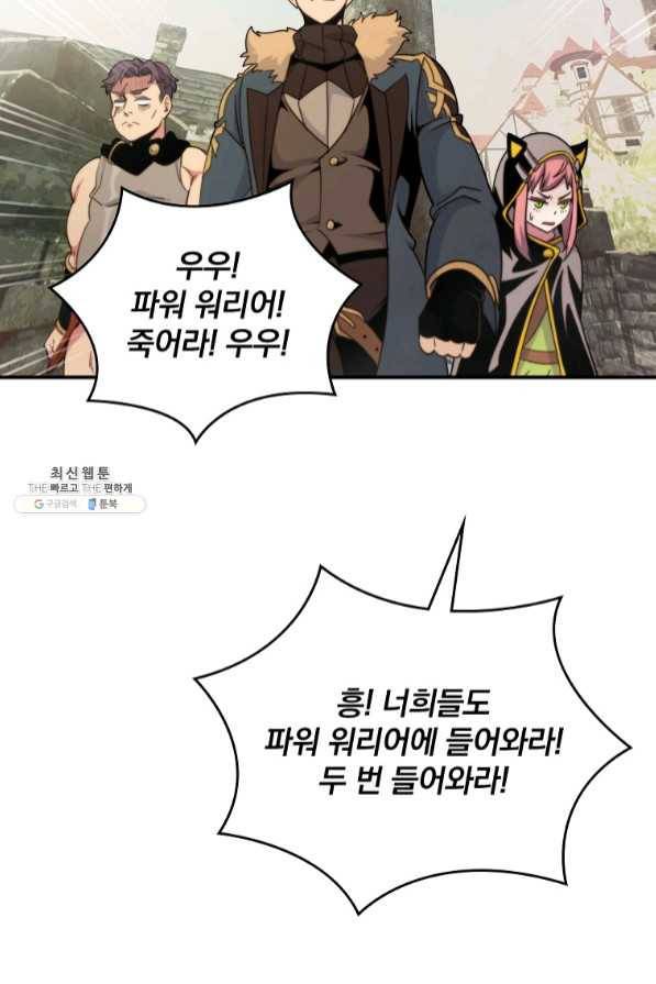 나는 될놈이다 112화 62