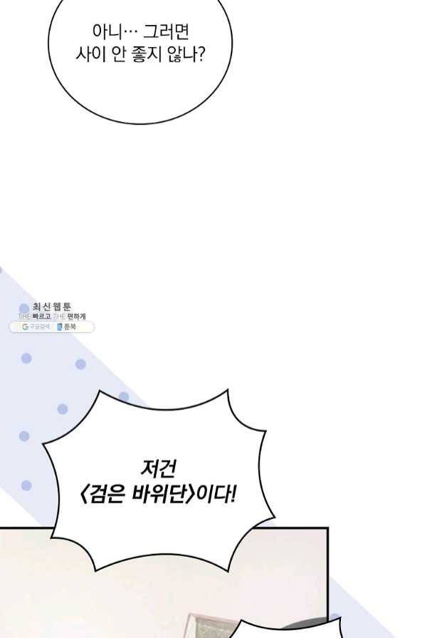 나는 될놈이다 112화 65