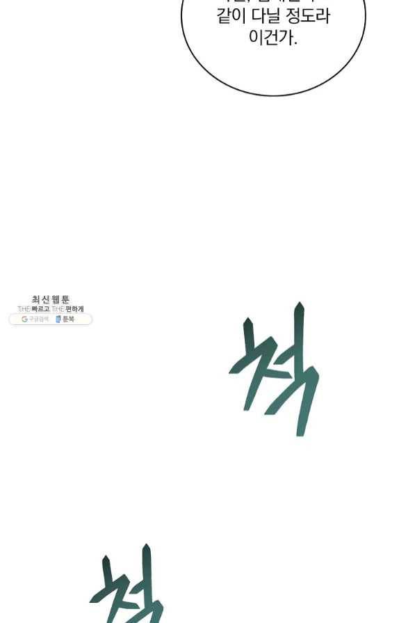 나는 될놈이다 112화 67
