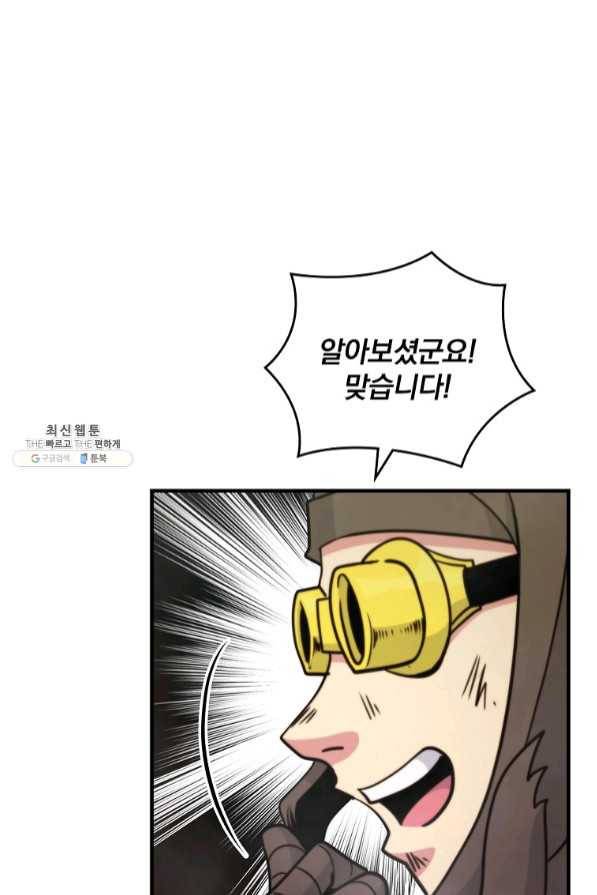 나는 될놈이다 112화 75