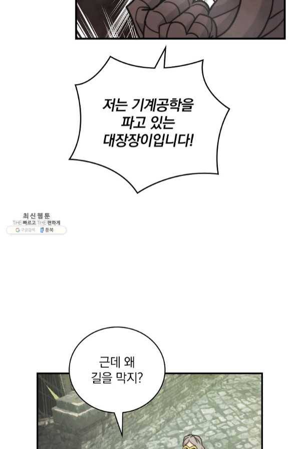나는 될놈이다 112화 76
