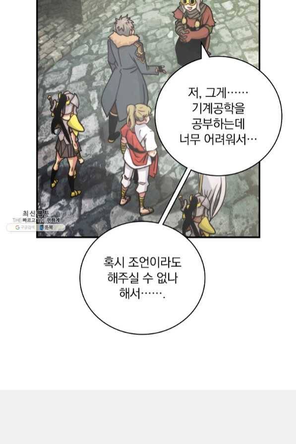 나는 될놈이다 112화 77