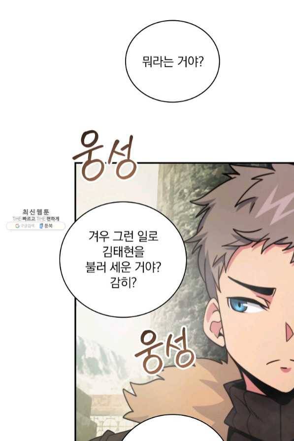 나는 될놈이다 112화 78
