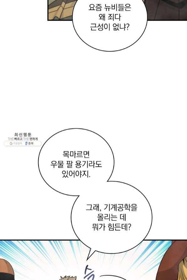 나는 될놈이다 112화 79