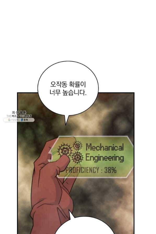 나는 될놈이다 112화 82