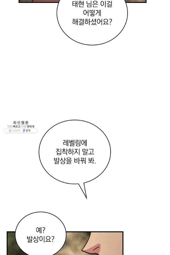 나는 될놈이다 112화 83