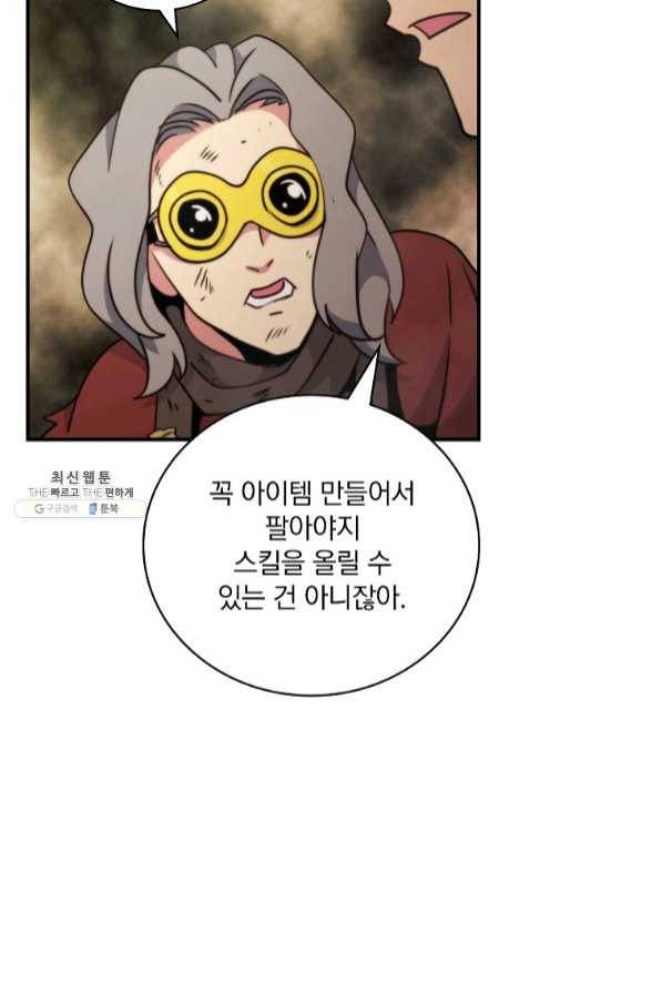 나는 될놈이다 112화 84
