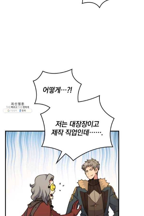나는 될놈이다 112화 86
