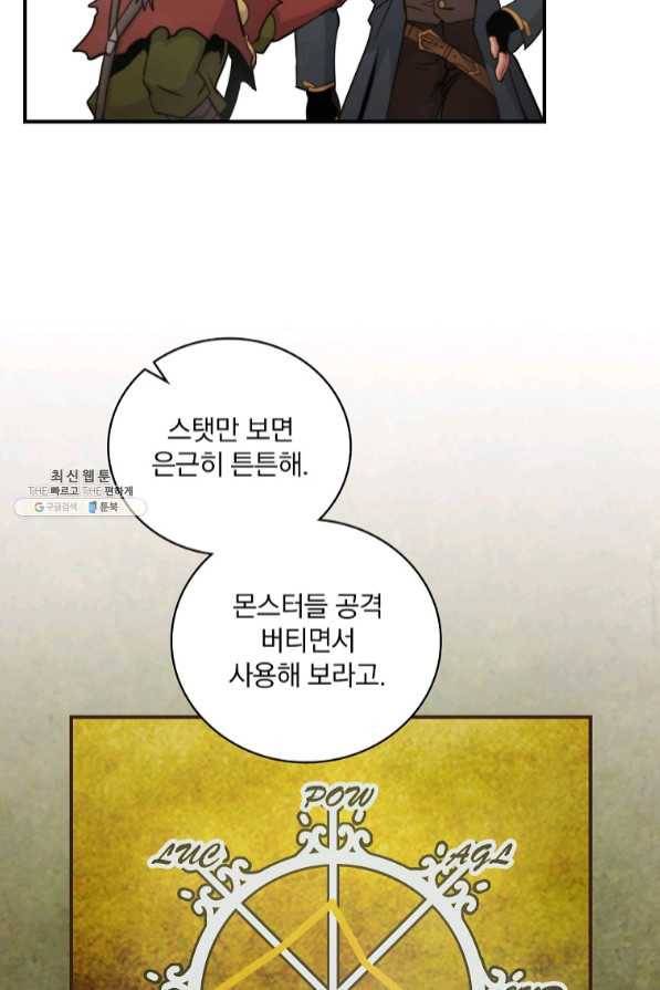 나는 될놈이다 112화 87