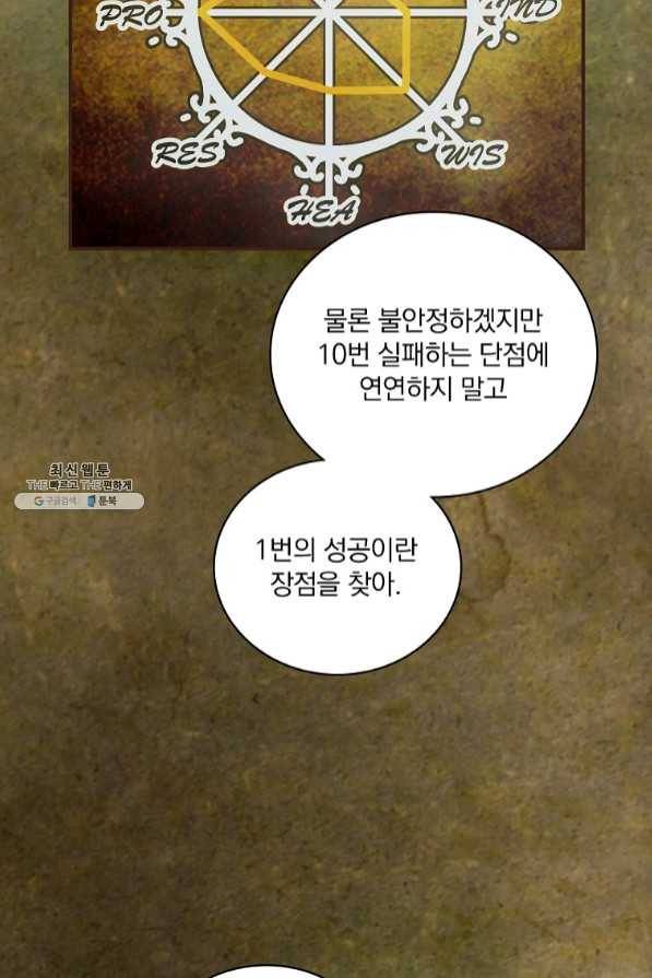 나는 될놈이다 112화 88