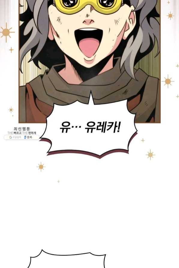 나는 될놈이다 112화 94