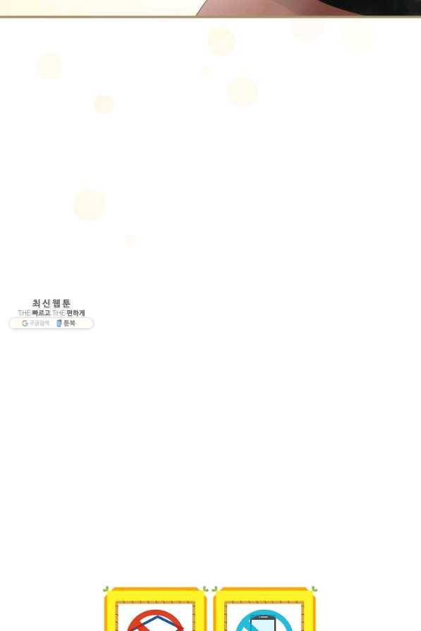 나는 될놈이다 112화 99