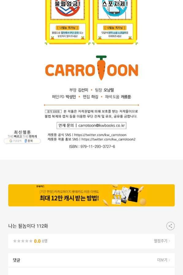나는 될놈이다 112화 100