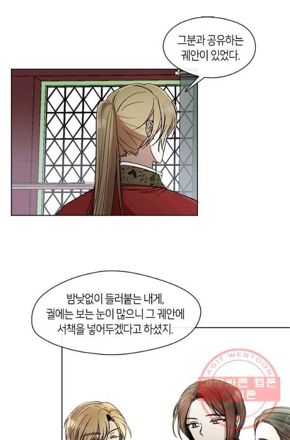 궁에 숨은 꽃 14화 1