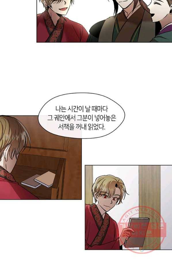 궁에 숨은 꽃 14화 2
