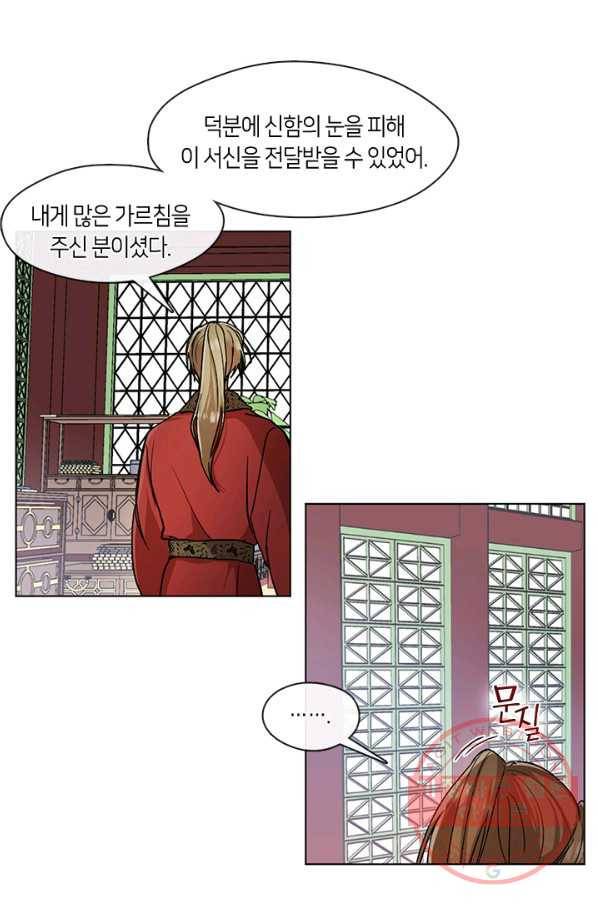 궁에 숨은 꽃 14화 3