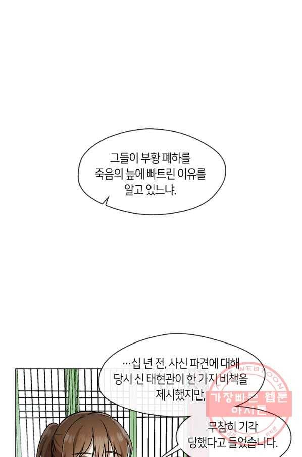 궁에 숨은 꽃 14화 4