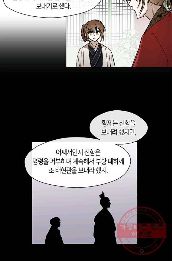궁에 숨은 꽃 14화 6