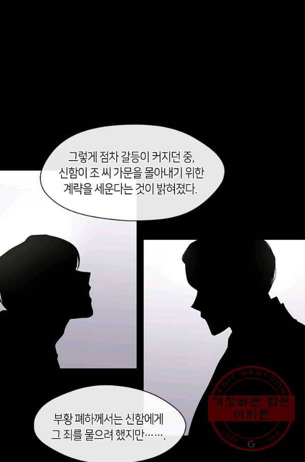 궁에 숨은 꽃 14화 7