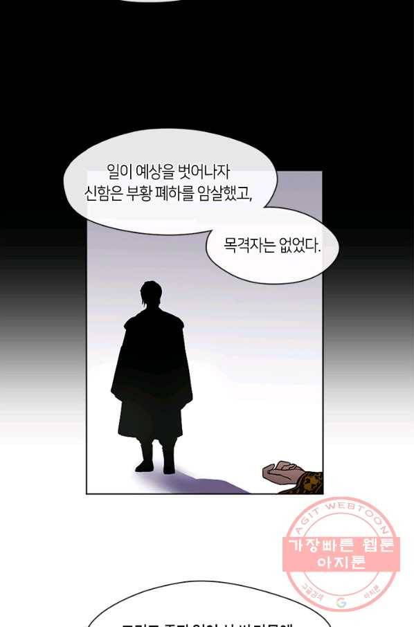 궁에 숨은 꽃 14화 8