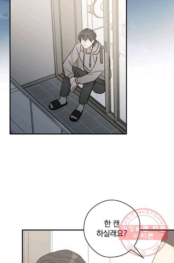 봄의 에스프레소 50화 2