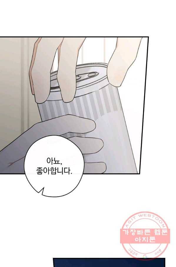 봄의 에스프레소 50화 5