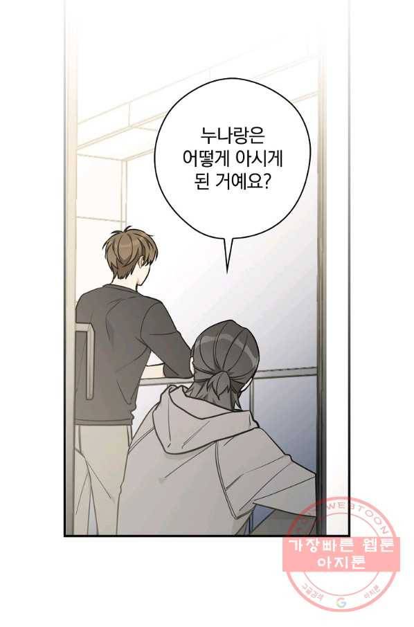 봄의 에스프레소 50화 9