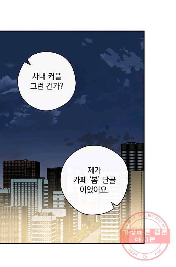 봄의 에스프레소 50화 10
