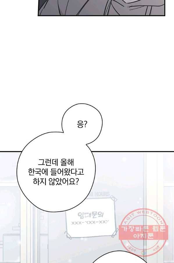 봄의 에스프레소 50화 12