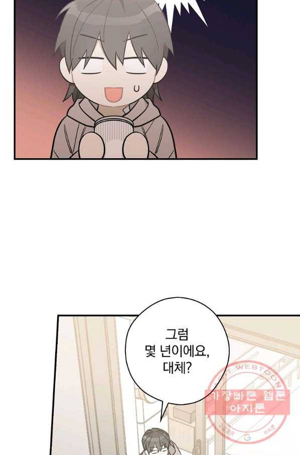 봄의 에스프레소 50화 14