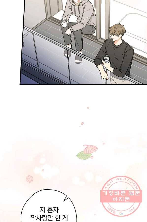 봄의 에스프레소 50화 15