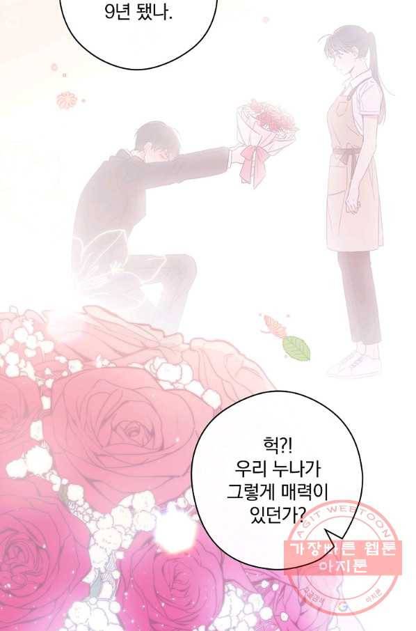 봄의 에스프레소 50화 16