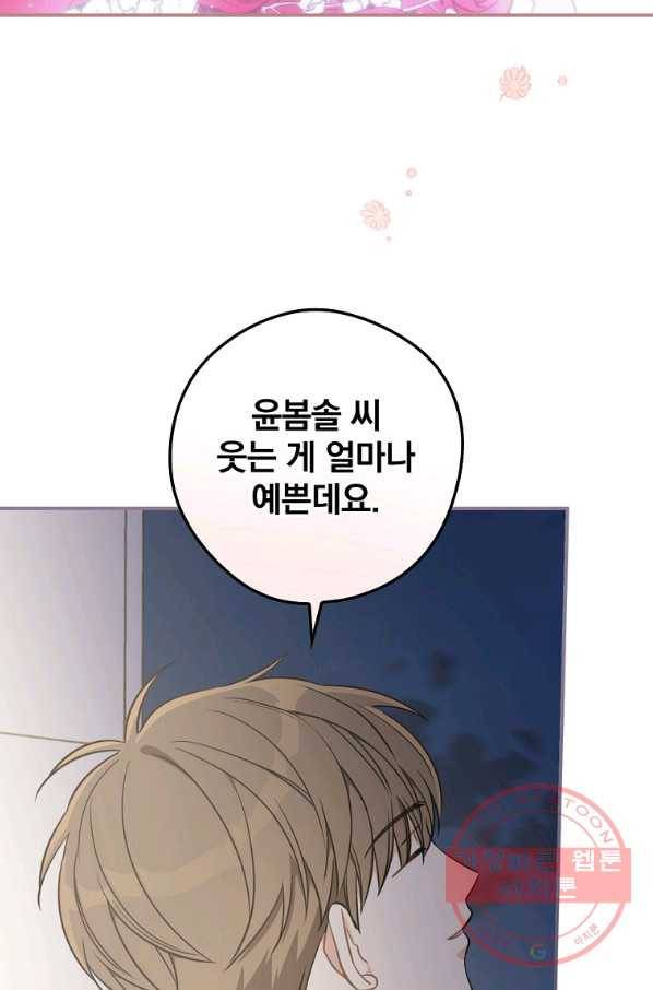 봄의 에스프레소 50화 17