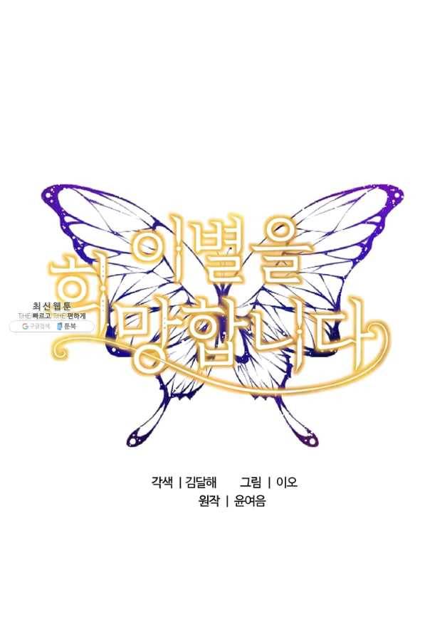 이별을 희망합니다 94화 1