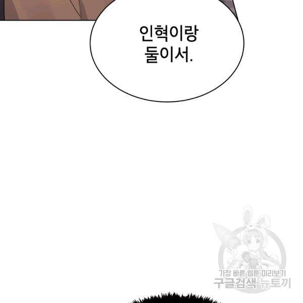 내일의 으뜸 24화 4