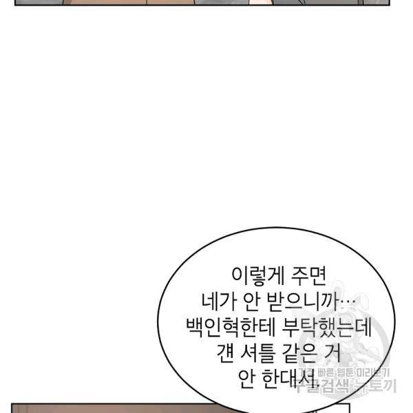 내일의 으뜸 24화 8