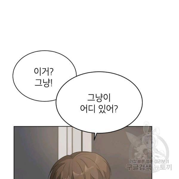 내일의 으뜸 24화 12