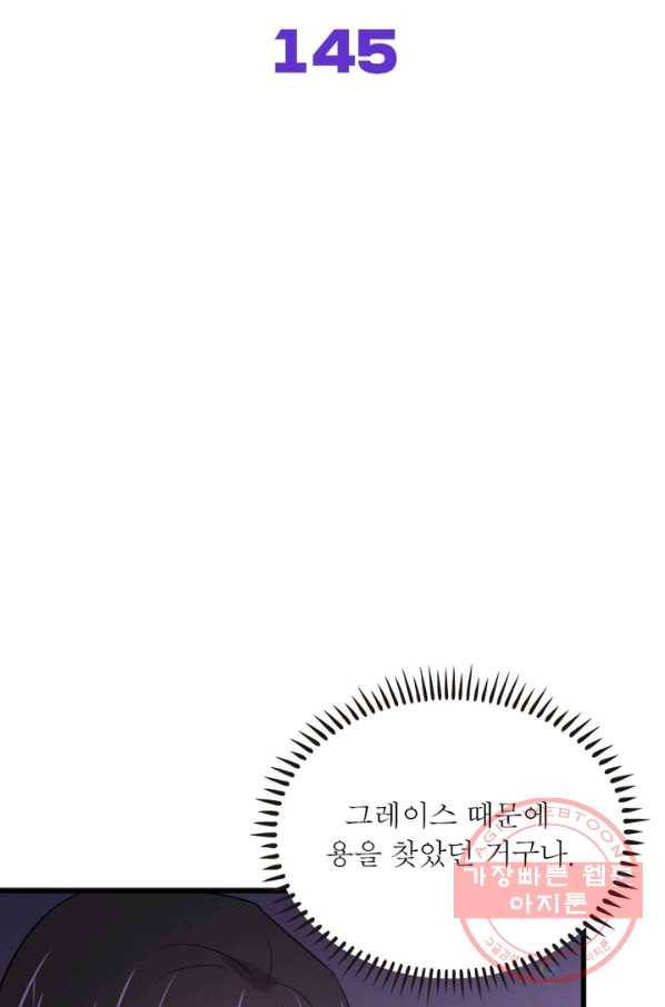 차원을 잘못 찾아왔습니다 145화 2