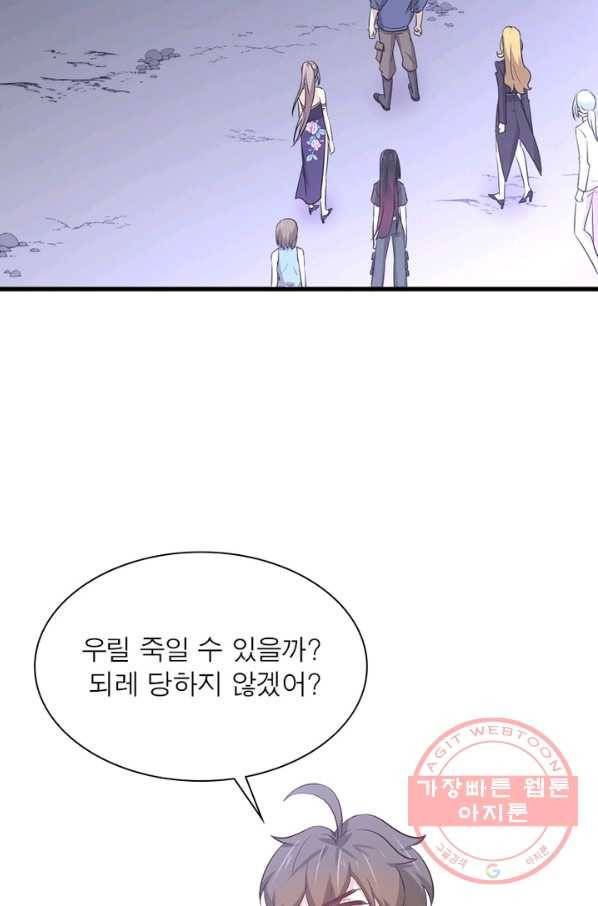 차원을 잘못 찾아왔습니다 145화 8