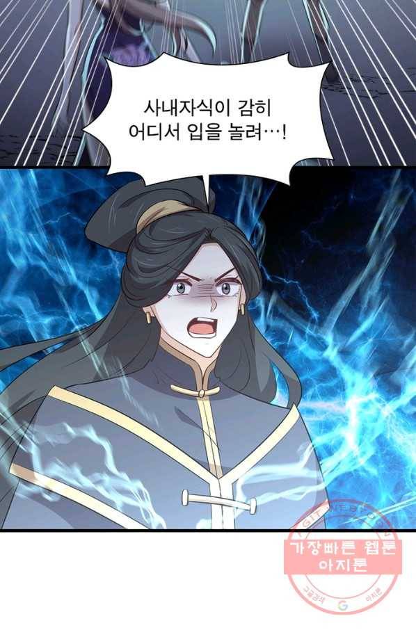 차원을 잘못 찾아왔습니다 145화 11