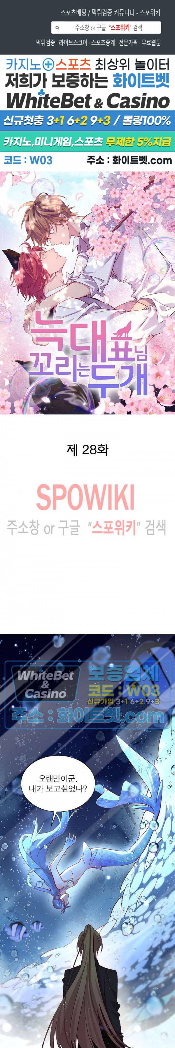 늑대표님 꼬리는 두 개 28화 1