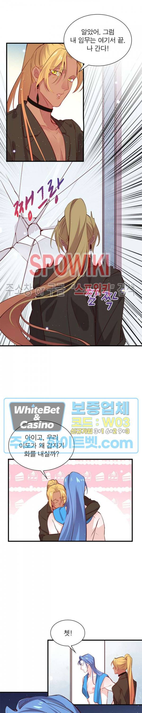 늑대표님 꼬리는 두 개 28화 4