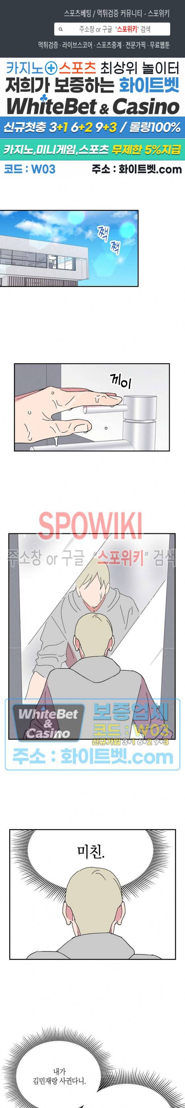 내 약혼자는 꽃미남 54화 1