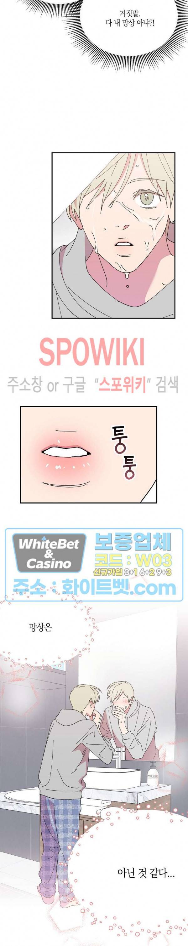 내 약혼자는 꽃미남 54화 2