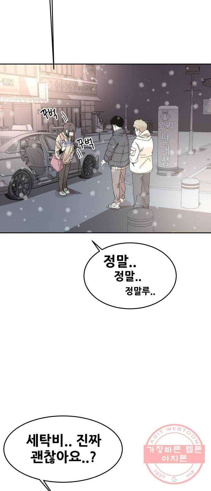 나의 계절 23화 4