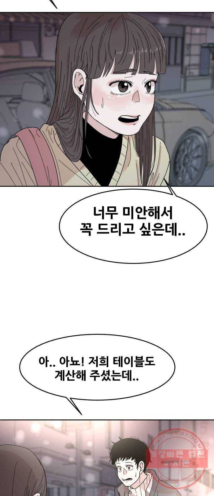 나의 계절 23화 5
