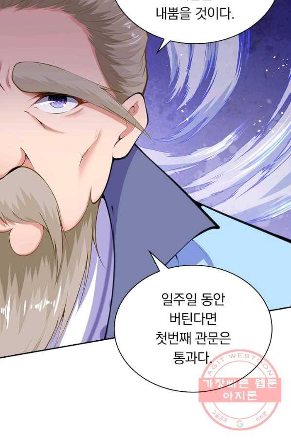 무적검역 33화 5