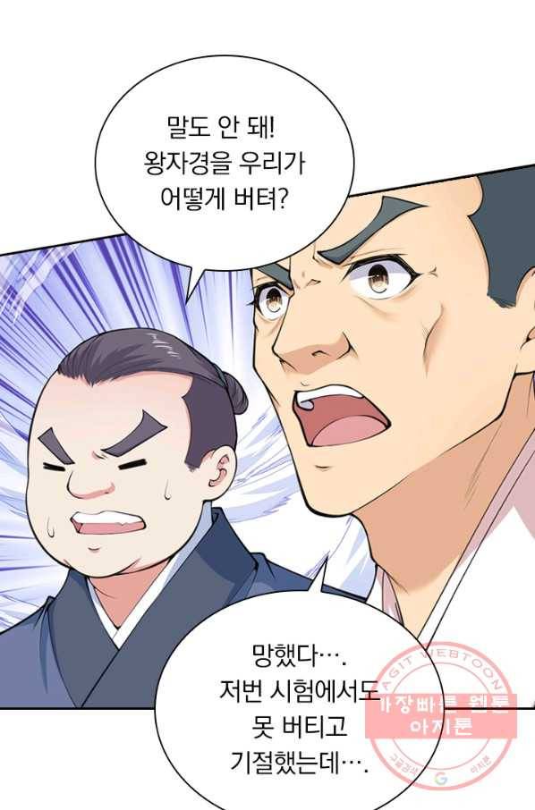 무적검역 33화 6