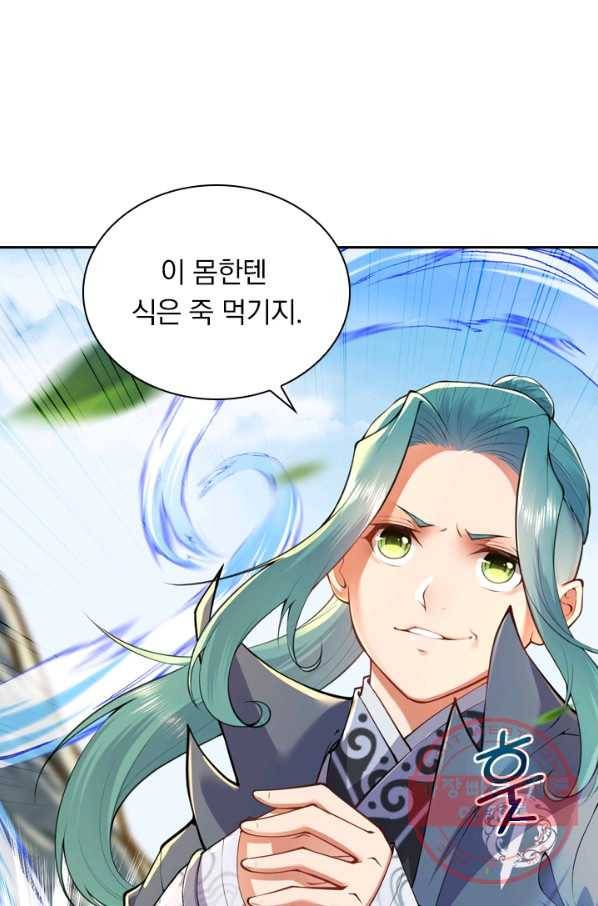무적검역 33화 8